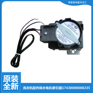 269G 原装 1508G 180G 181G 小天鹅洗衣机配件排水电机牵引器XQB50