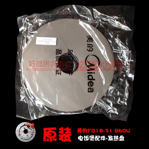 原厂美的电饭煲锅配件发热盘电热盘MB-FZ4021/FZ40PB/WFS4010C