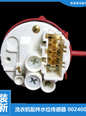 海尔洗衣机配件水位传感器WF306SCHWW WF307SCHSS EG8012B29WG K
