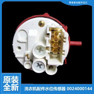 EG8012B29WG 海尔洗衣机配件水位传感器WF306SCHWW WF307SCHSS