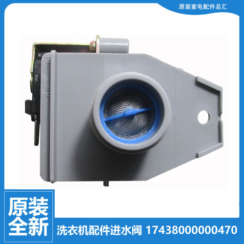 原装小天鹅洗衣机配件进水电磁阀TB55-2088G(H/X2588G/X2588G(H