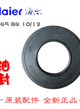 正品海尔洗衣机配件密封油水封XQG80-B1286/HB1286J/B1486/HB1286