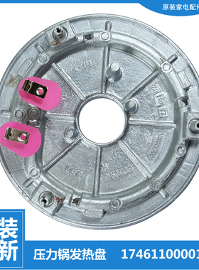 美的压力锅配件发加热电热盘MY-EYL5040/EYL5041/EYL6040/EYL6041