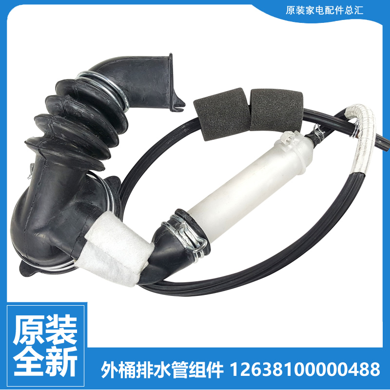 正品美的洗衣机配件波纹排水管MD100A5/A7/CQ7IPRO/CQ7PRO/CQ9PRO