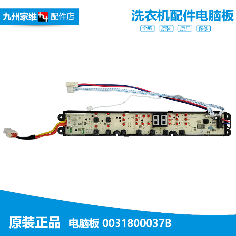 海尔洗衣机配件显示按键电脑板0031800037B MBM30-268W N/818MY
