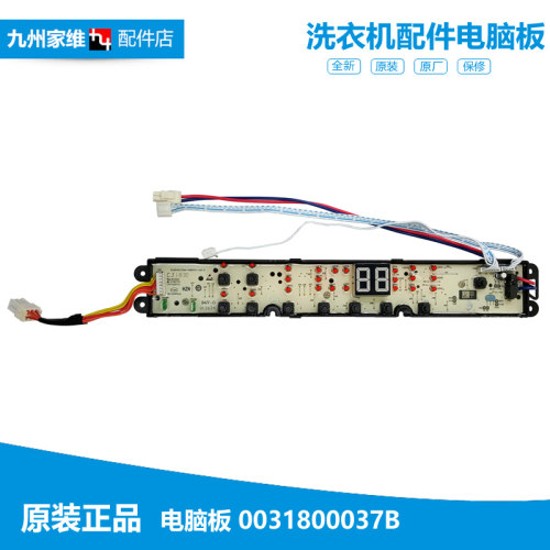 海尔洗衣机配件显示按键电脑板0031800037B MBM30-268W N/818MY