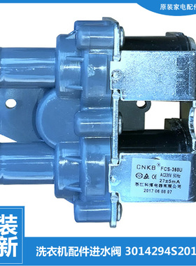 原装三洋洗衣机配件进水电磁阀DB6537BXS DB7035XSN DB70377US