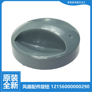 落地扇电风扇配件旋钮FS40 FT30 正品 美 11C 原装 Y6F