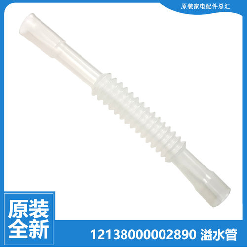 原装美的洗衣机配件溢水管MB55-X2018FA/2066GTC/X1126G/X2016FA