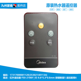 15WB5 电热水器配件红外遥控器F80 21BA1 21B6 正品 美