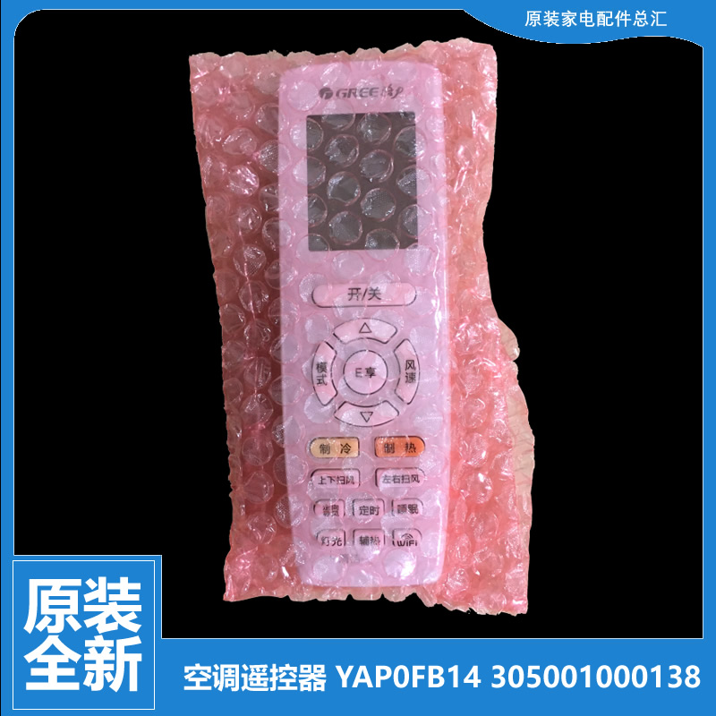 正品格力空调配件遥控器KF-50L(50395)NhAa-3 YAD0F1 YAD0F YB0F2