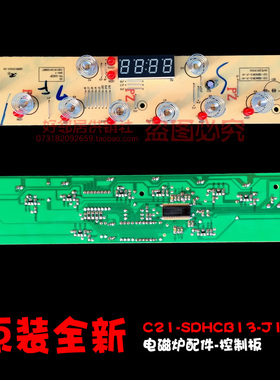 正品配件苏泊尔电磁炉控制板按键显示板C21-SDMCB12 SDMCB12-210