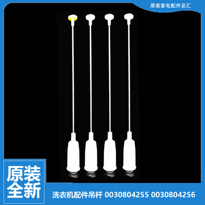 原装海尔洗衣机配件减振震吊杆0030801847 B65688Z21 EB65M2WHU1
