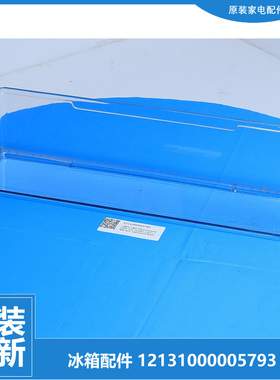 正品美的冰箱配件瓶框搁架盒BCD-215TQMA/215TQMB/215TZM(E/216TM