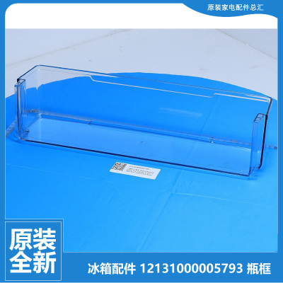 正品美的冰箱配件瓶框搁架盒BCD-216TESMQ/216TGEM(G)/216TGESMA