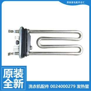 10866A家家爱 HB10288 B1281 海尔洗衣机配件发电加热管XQG60 正品