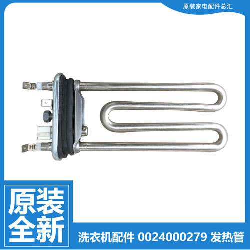 正品海尔洗衣机配件发电加热管XQG70-1029WG/1008 FM/B10266 GM
