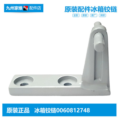 正品海尔冰箱配件中铰链门合页BCD-175S A/182DA/165S/166DA/206S