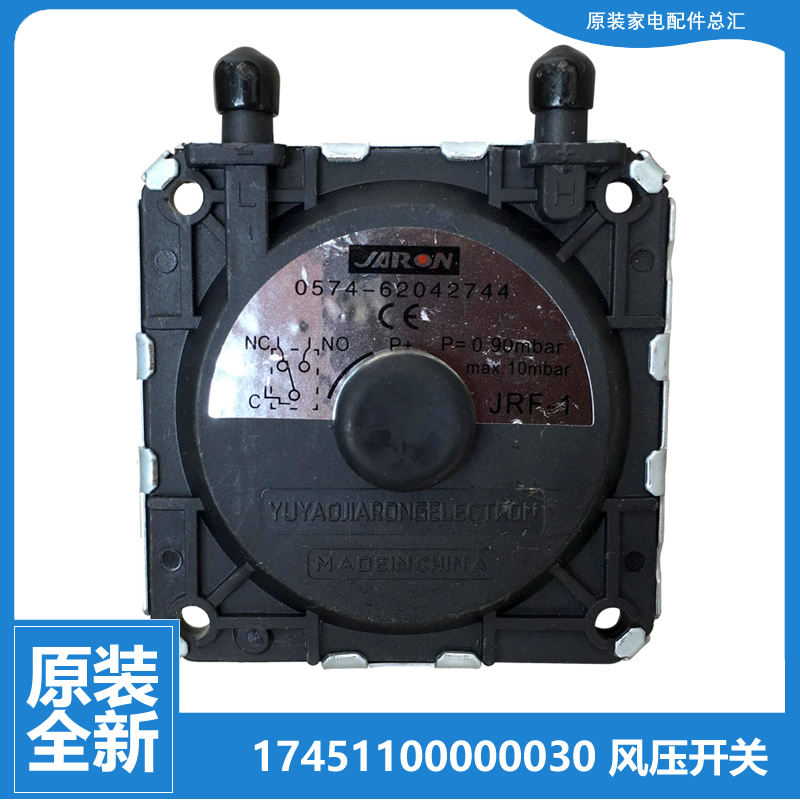 原装美的热水器配件风压开关JSG20-10HR/10HR(T/E/E(T) JSQ24-12B