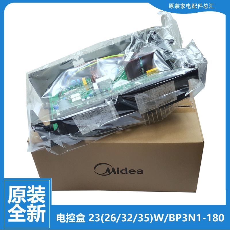 美的空调配件电脑主板电控盒KFR-35GW/WPAA3/WJCA3/WJBA3/WCAA3@