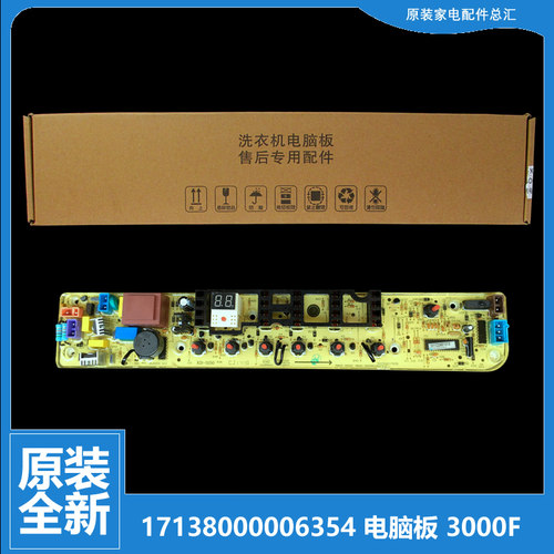 正品小天鹅洗衣机配件电脑主板TB60-Q1098(S-V1058(H TB80-Q1098S