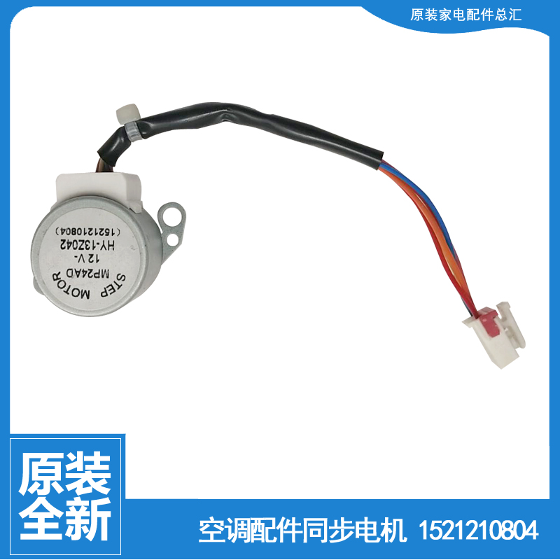 原装格力空调配件摆叶风同步进电机KF-35G(35356)A2-N4/N3/N2/N1
