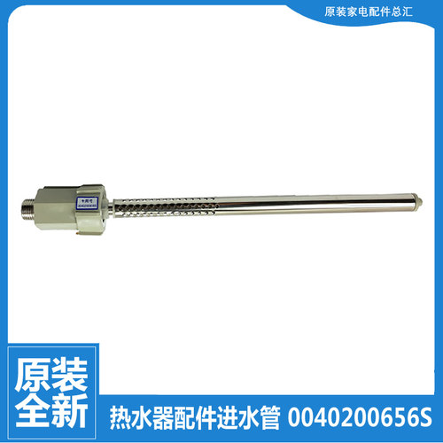原装海尔热水器配件防电墙进水管ES50H-B1(ME/B1(QE/B1(XE/HL5(ZE