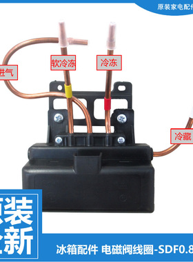 原装海尔冰箱配件双体脉冲电磁阀BCD-228BF A/228SDCV/248WDCS JA
