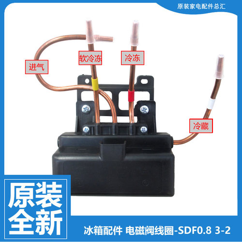原装海尔冰箱配件双体脉冲电磁阀BCD-228BF A/228SDCV/248WDCS JA