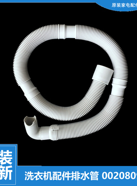 原装海尔洗衣机配件出排水管GG100-1HU1/1U1 G120688HBDX14XU1