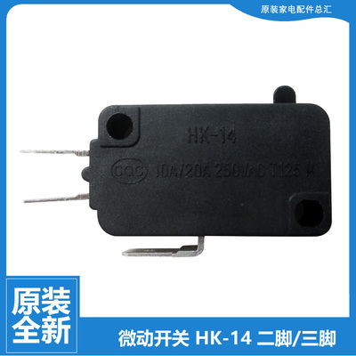 原装美的电饭煲锅配件微动开关YJ307E-307F-307G-307H-307J-30BII