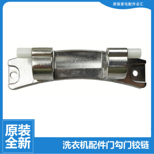 BX1219N B1226AW G70728B12G 海尔洗衣机配件门铰链合页XQG75 正品