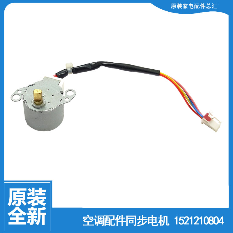 原装格力空调配件摆叶风同步进电机KFR-26G(26556)A2-N4/N3/N2/N1