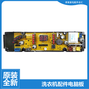 CD2255 金羚全自动波轮洗衣机配件电脑控制主板HQ X全新 正品 原装