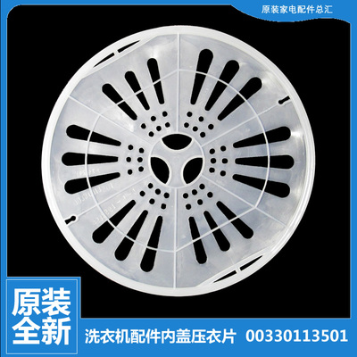 原装海尔洗衣机配件内盖压衣片XPB100-0713S/1127HS/1159JS至爱