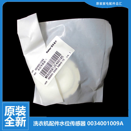 原装海尔洗衣机配件水位传感器XQS75-BZ1228S AM/828F/ZJ1218至爱
