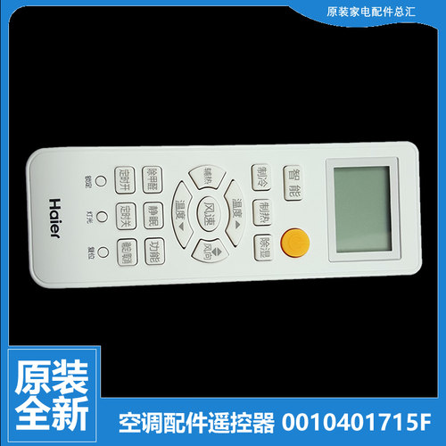 适用海尔空调配件遥控器KFR-35G/FXQ23/GAC23H/GCC12/GEQ23/GFQ23