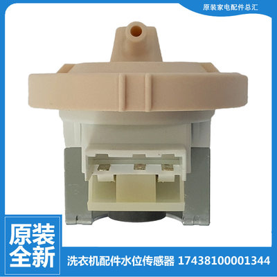 适用小天鹅洗衣机配件水位传感器TG70-X1028E/1201LP/1402LPDA(L)