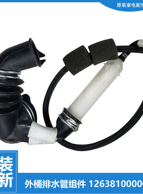 正品美的洗衣机配件波纹排水管MG100NT2WADQC/P13WDT/P33DG5/PD1T