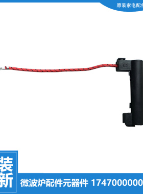 原装美的微波炉配件高压保险管MM721AC8-PS/PS(X) EG823MF5-NWH1
