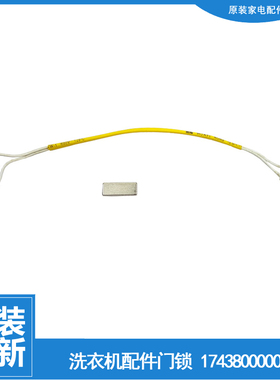 0原装小天鹅洗衣机配件门磁开关BVL1F150G6 TB70-1208WH/5028DPCL