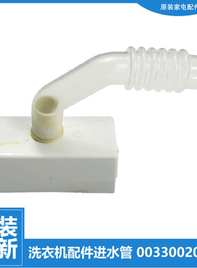 原装海尔洗衣机配件进水阀导软管XQB55-22A/M1258/M1268LM/Z1706M