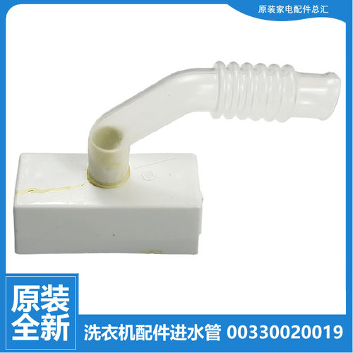 原装海尔洗衣机配件进水阀导软管XQB55-22A/M1258/M1268LM/Z1706M