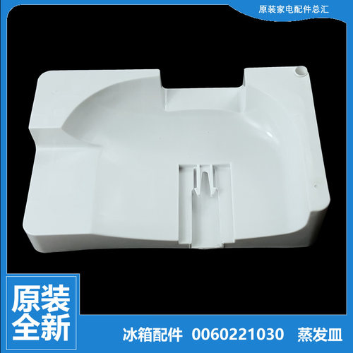 海尔冰箱配件蒸发皿接水盘盒盖BCD-215SFES/SJV/SJVA/SKCA/SKCB