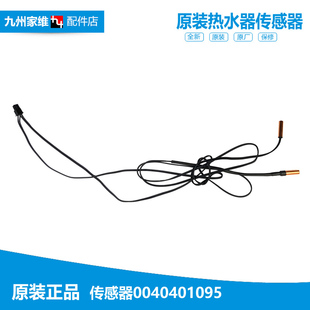 110 300 WBⅡ 原装 KF435 海尔热水器配件温度传感器LKSXD