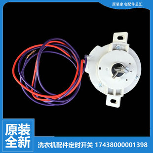 洗衣机配件脱水定时器开关MP80 美 S855 S861 S875 原装 MP95 正品