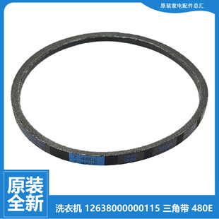 美 3006G 洗衣机配件三角皮带MB6533H MB53 480 MB5553H 正品