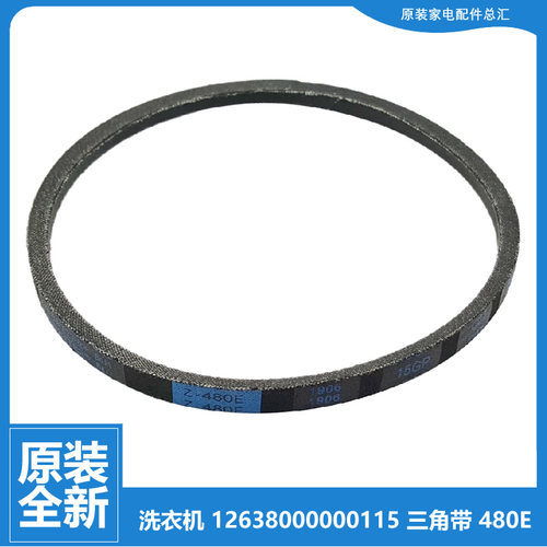 正品美的洗衣机配件三角带皮带302701000024 Z-480E