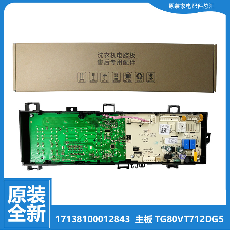 原装原装小天鹅洗衣机配件电脑主板TG80VT712DG5 TG100VN02DG5