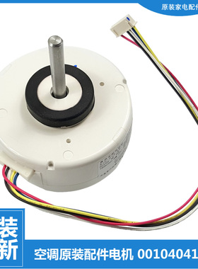 原装海尔空调配件内机电机KFR-35G/BR2DBPQFC/BR2DBPQF/SR2DBP-S1